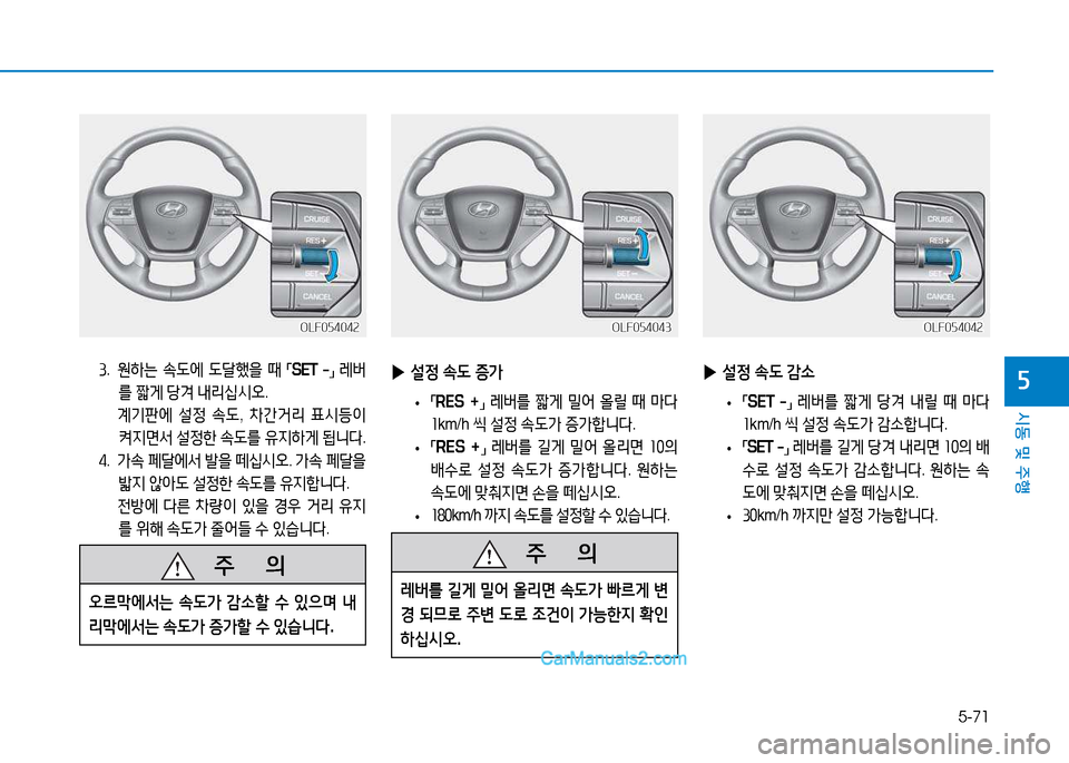 Hyundai Sonata 2015  쏘나타 LF - 사용 설명서 (in Korean) 5-71
시동 및 주B
자3.   원하는  .도에  도tB을  때  
「SET  -
」 
$