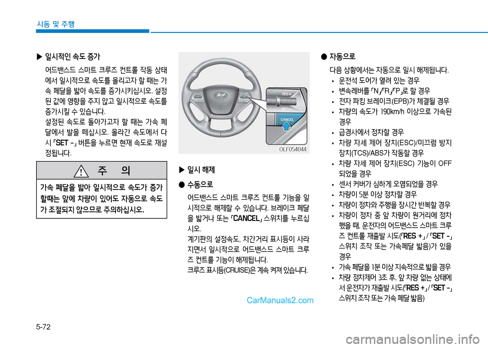 Hyundai Sonata 2015  쏘나타 LF - 사용 설명서 (in Korean) 5-72
시동 및 주B
 
▶ 일/d  해제
 
●
.