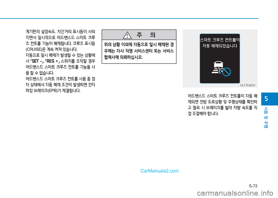 Hyundai Sonata 2015  쏘나타 LF - 사용 설명서 (in Korean) 5-73
시동 및 주B
자
 계기판의  설4