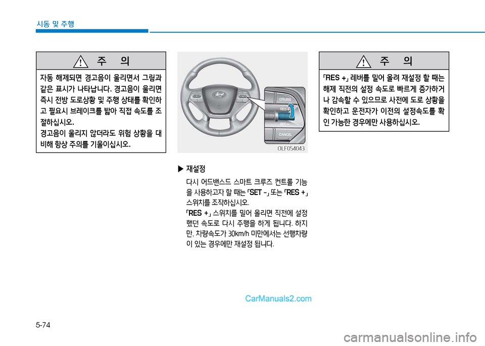 Hyundai Sonata 2015  쏘나타 LF - 사용 설명서 (in Korean) 5-74
시동 및 주B
 
▶ 44설4