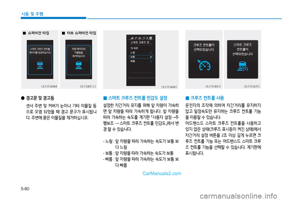 Hyundai Sonata 2015  쏘나타 LF - 사용 설명서 (in Korean) 5-80
시동 및 주B
 
● Eh문  및  Eh등  
 센-