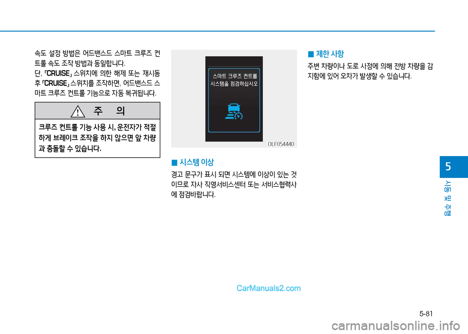 Hyundai Sonata 2015  쏘나타 LF - 사용 설명서 (in Korean) 5-81
시동 및 주B
자
.도 설4