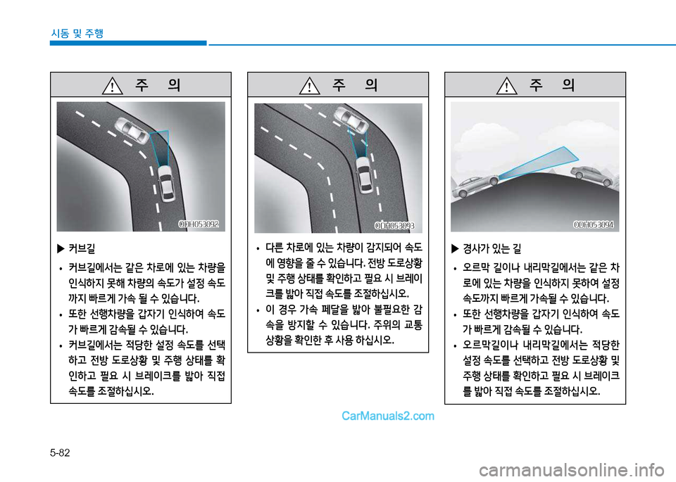 Hyundai Sonata 2015  쏘나타 LF - 사용 설명서 (in Korean) 5-82
시동 및 주B
   주
        의
 
▶ 커브길
 
• 커브길2X-