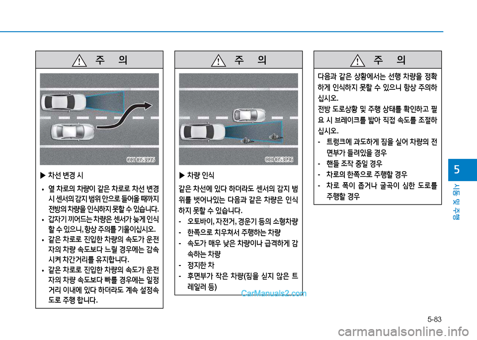 Hyundai Sonata 2015  쏘나타 LF - 사용 설명서 (in Korean) 5-83
시동 및 주B
자
   주
        의
 
▶ 8