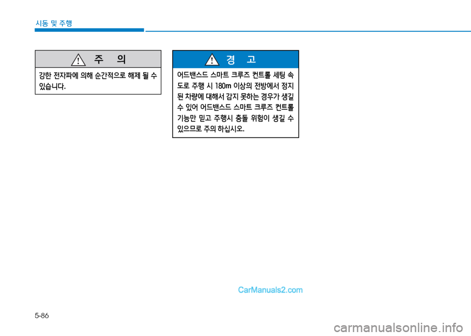 Hyundai Sonata 2015  쏘나타 LF - 사용 설명서 (in Korean) 5-86
시동 및 주B
   주
        의
강한 전4파2X  의해  순간4