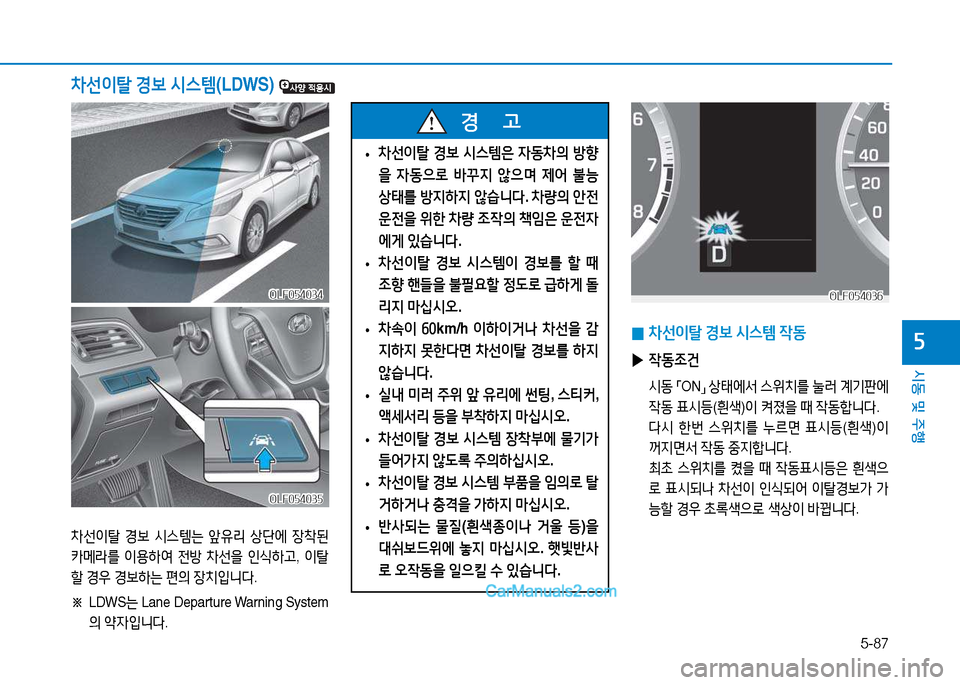 Hyundai Sonata 2015  쏘나타 LF - 사용 설명서 (in Korean) 5-87
시동 및 주B
자
8