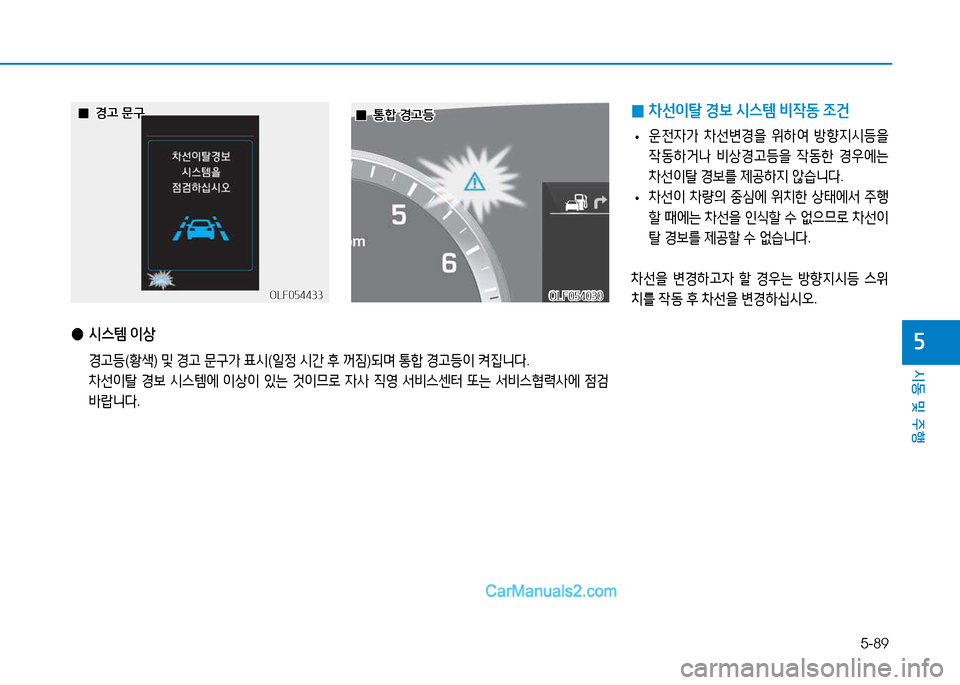 Hyundai Sonata 2015  쏘나타 LF - 사용 설명서 (in Korean) 5-89
시동 및 주B
자 
●  
/d스템  이상
  Eh등 (황-Q ) 및  Eh  문구