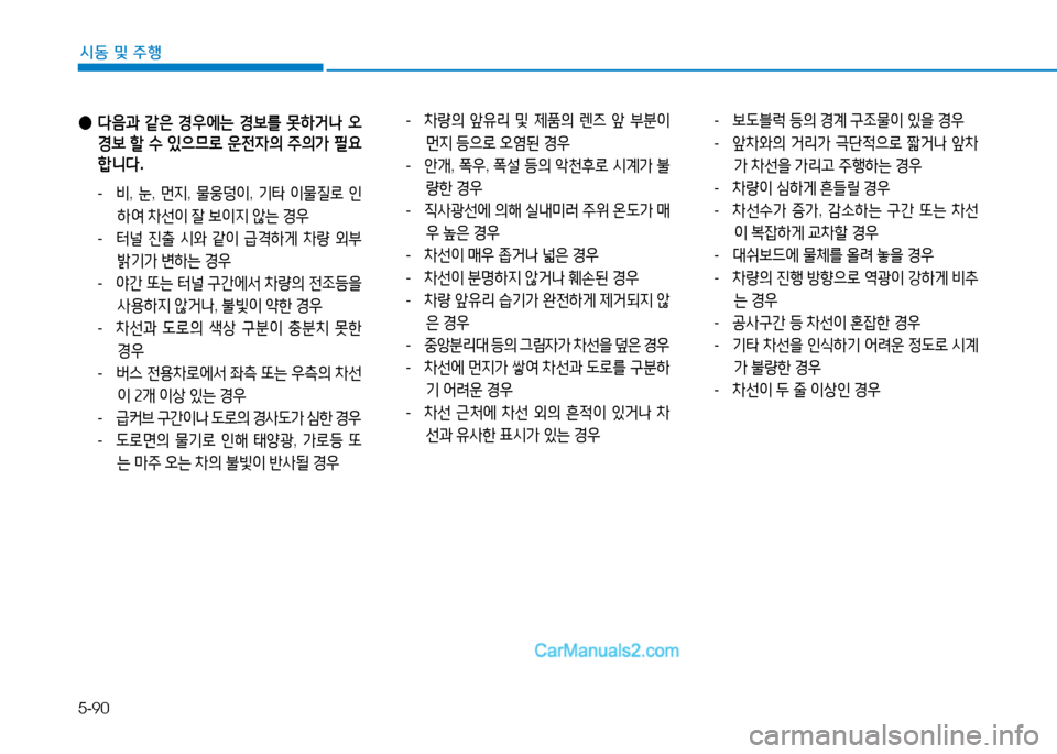 Hyundai Sonata 2015  쏘나타 LF - 사용 설명서 (in Korean) 5-90
시동 및 주B
 
●  
l음과  같은  E우2X는  E)|를  못하거나  오
E)|  할  .