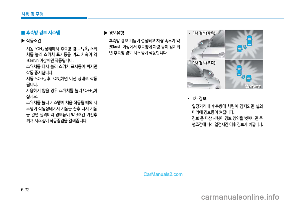 Hyundai Sonata 2015  쏘나타 LF - 사용 설명서 (in Korean) 5-92
시동 및 주B
 
0 후: