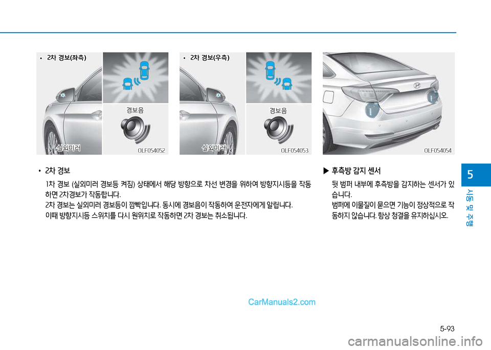 Hyundai Sonata 2015  쏘나타 LF - 사용 설명서 (in Korean) 5-93
시동 및 주B
자 
•  
속8