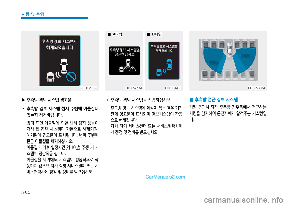 Hyundai Sonata 2015  쏘나타 LF - 사용 설명서 (in Korean) 5-94
시동 및 주B
 
▶ 후: