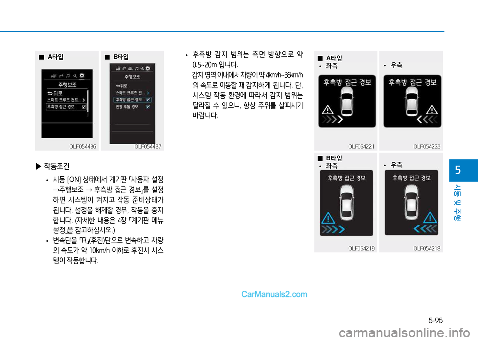 Hyundai Sonata 2015  쏘나타 LF - 사용 설명서 (in Korean) 5-95
시동 및 주B
자
OLF054221OLF054221OLF054222
OLF054222
OLF054219OLF054219OLF054218
OLF054218
 
 0
0B타4
B 타4
 
 •
•5: