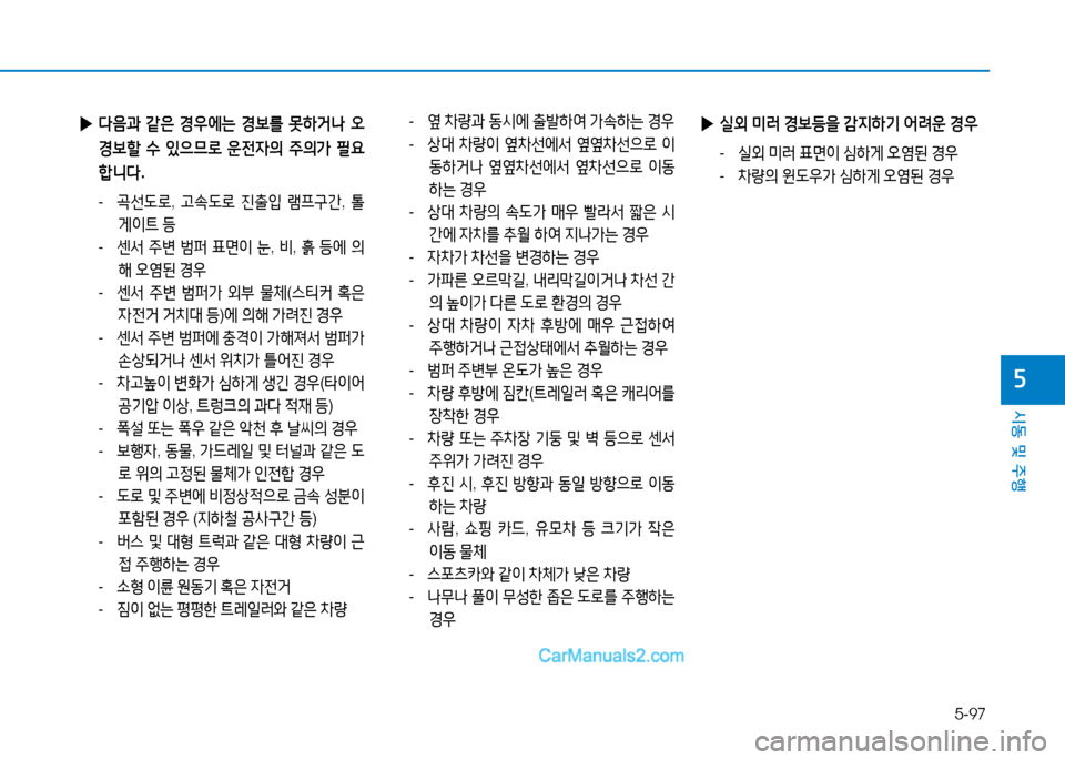 Hyundai Sonata 2015  쏘나타 LF - 사용 설명서 (in Korean) 5-97
시동 및 주B
자
- 옆 8