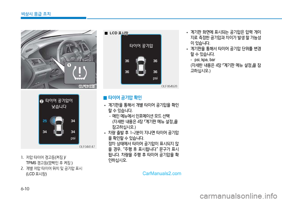 Hyundai Sonata 2015  쏘나타 LF - 사용 설명서 (in Korean) 6-10
비상시 응급 조치
OLF044147OLF044147
좌.  4