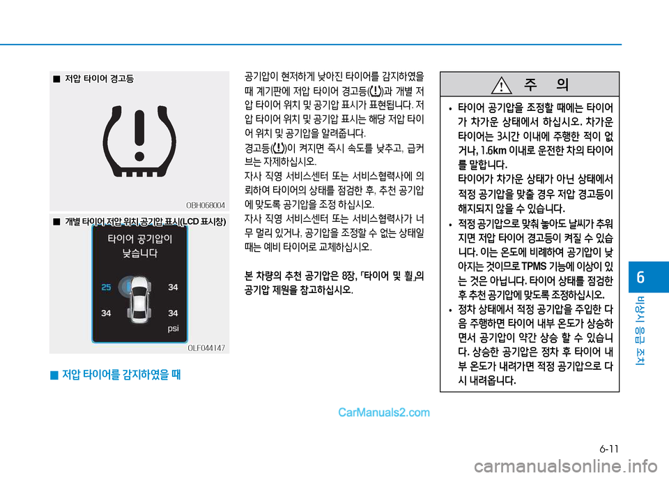 Hyundai Sonata 2015  쏘나타 LF - 사용 설명서 (in Korean) 6-11
비상시 응급 조치
작
OLF044147OLF044147
OBH068004OBH068004
 
 0
04