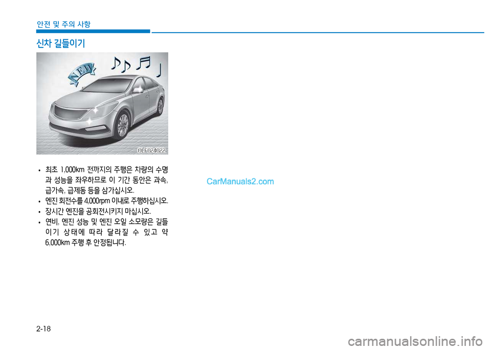 Hyundai Sonata 2015  쏘나타 LF - 사용 설명서 (in Korean) 2-18
안전 및 주의 사항
 
• 최9