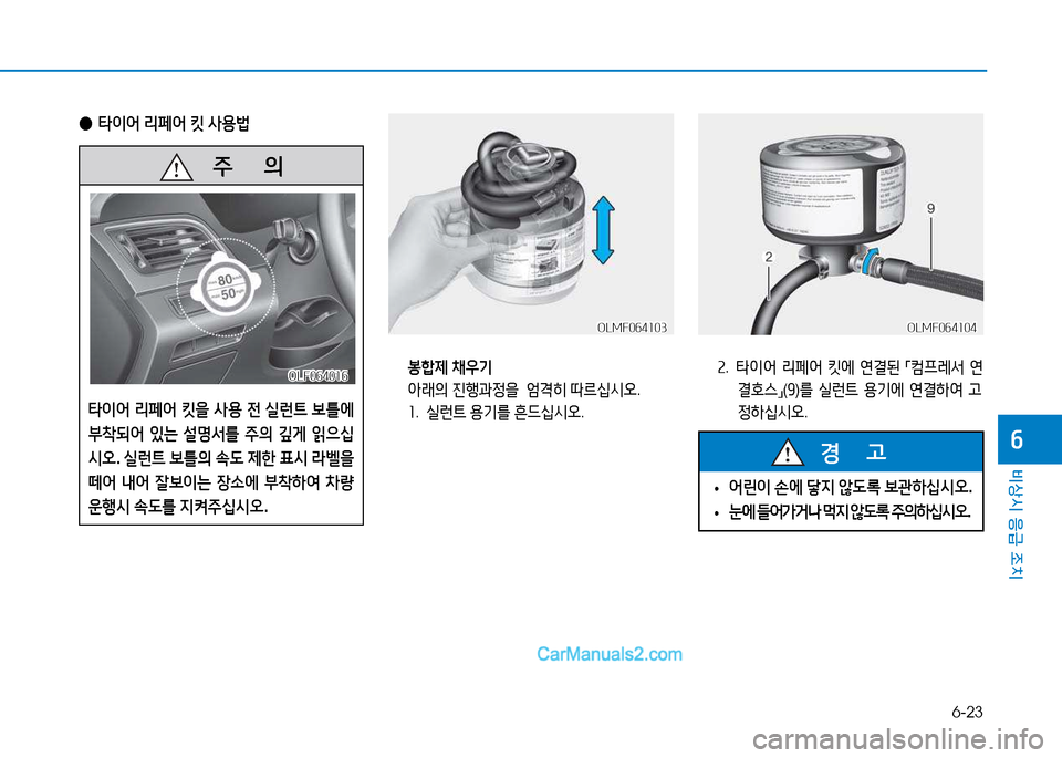 Hyundai Sonata 2015  쏘나타 LF - 사용 설명서 (in Korean) 6-23
비상시 응급 조치
작
   주
        의
타이어  리페어  킷을  사용  전  실런?@  보틀에  
*8