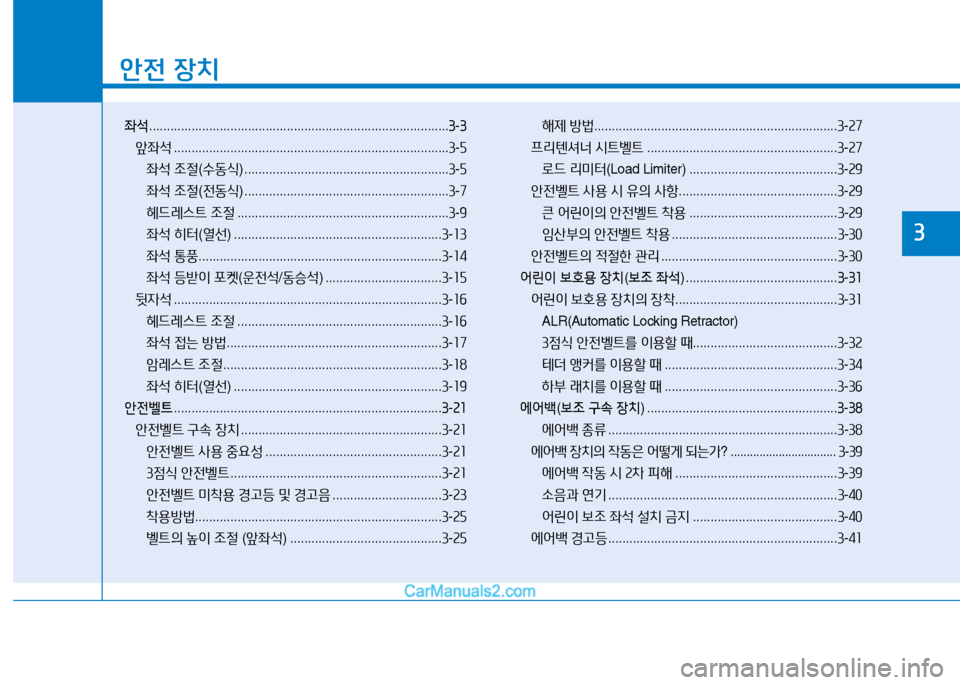 Hyundai Sonata 2015  쏘나타 LF - 사용 설명서 (in Korean) 좌
1