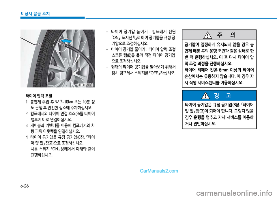 Hyundai Sonata 2015  쏘나타 LF - 사용 설명서 (in Korean) 6-26
비상시 응급 조치
  타이어 압$