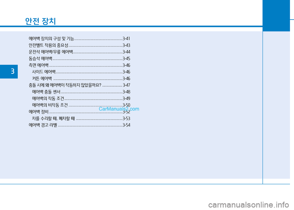 Hyundai Sonata 2015  쏘나타 LF - 사용 설명서 (in Korean) 1