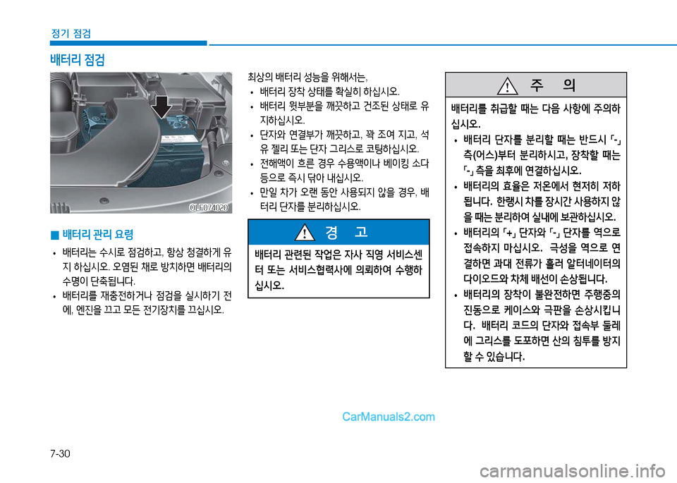 Hyundai Sonata 2015  쏘나타 LF - 사용 설명서 (in Korean) 7-30
정기 점검
최상의 (