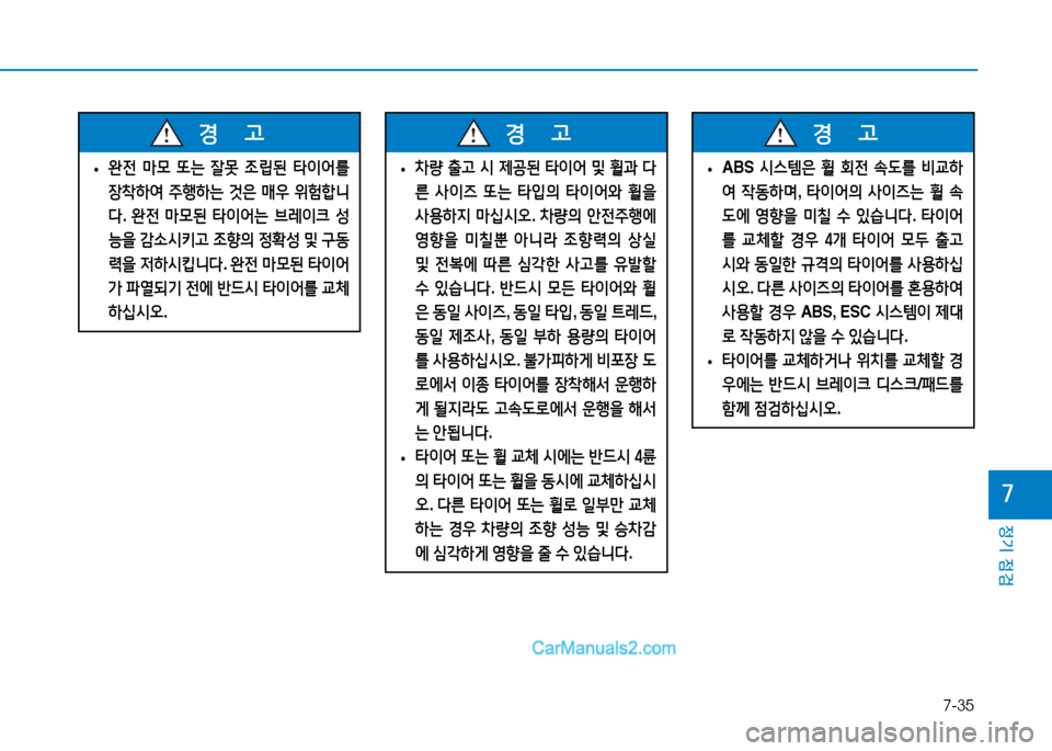 Hyundai Sonata 2015  쏘나타 LF - 사용 설명서 (in Korean) 7-35
정기 점검
높
 
• 완전
 &P0  또는  잘못  4