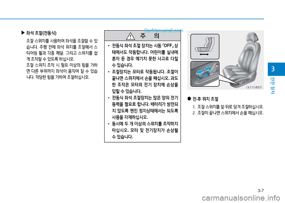 Hyundai Sonata 2015  쏘나타 LF - 사용 설명서 (in Korean) 3-7
안전 장치
3
 
▶
5-