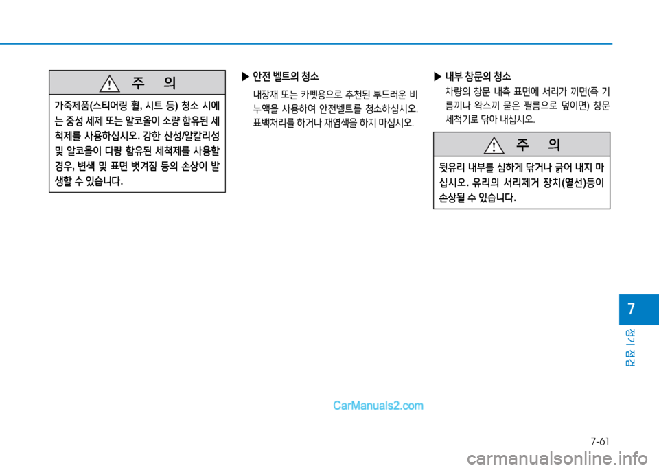 Hyundai Sonata 2015  쏘나타 LF - 사용 설명서 (in Korean) 7-61
정기 점검
높
   5