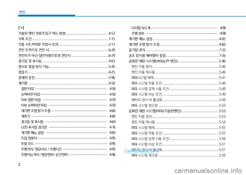 Hyundai Sonata 2015  쏘나타 LF - 사용 설명서 (in Korean) 2
색인
[ㄱ] 