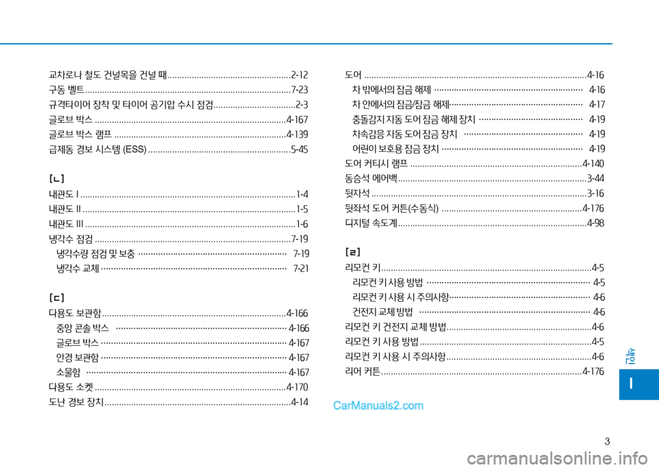 Hyundai Sonata 2015  쏘나타 LF - 사용 설명서 (in Korean) 3
색인
I
교8