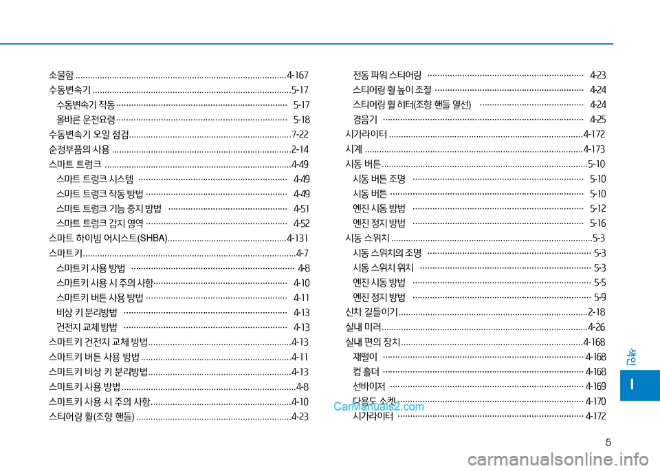 Hyundai Sonata 2015  쏘나타 LF - 사용 설명서 (in Korean) 5
색인
I
.물A