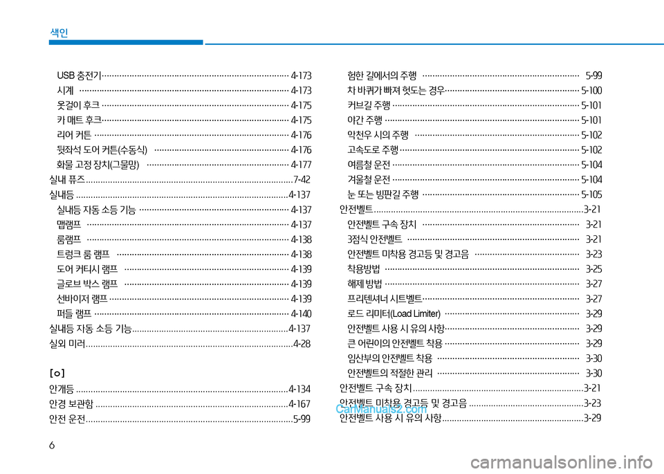 Hyundai Sonata 2015  쏘나타 LF - 사용 설명서 (in Korean) 6
색인
USB 충전기  
………………………………………………………………… 4
-좌73
/d계  
………………………………………………………………………