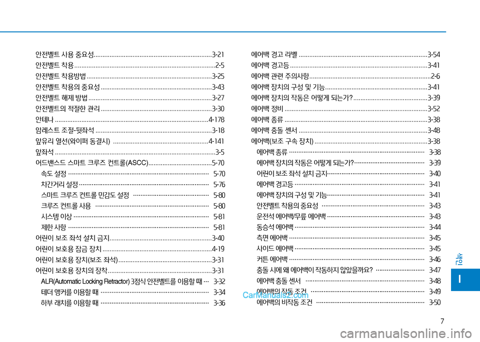 Hyundai Sonata 2015  쏘나타 LF - 사용 설명서 (in Korean) 7
색인
I
안전벨?@ 사용  중요성  ................................................................... 3-속좌
안전벨?@  8