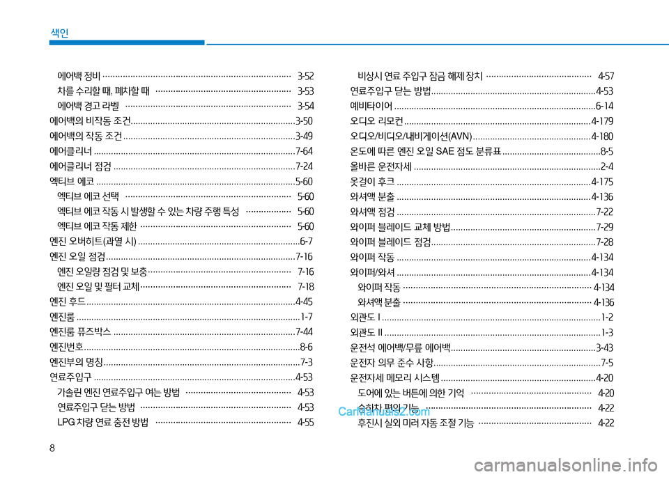 Hyundai Sonata 2015  쏘나타 LF - 사용 설명서 (in Korean) 8
색인
2X2<(