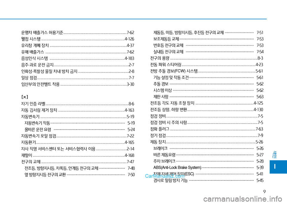 Hyundai Sonata 2015  쏘나타 LF - 사용 설명서 (in Korean) 9
색인
I
운행8