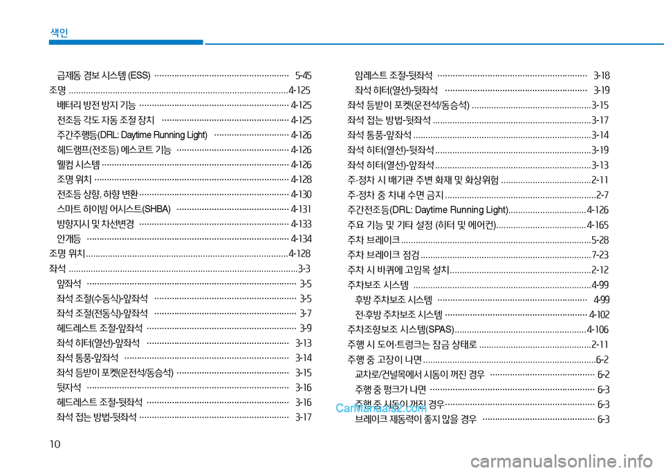 Hyundai Sonata 2015  쏘나타 LF - 사용 설명서 (in Korean) 10
색인
