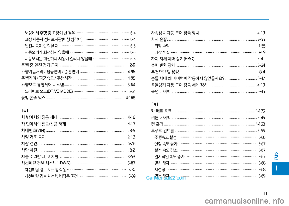 Hyundai Sonata 2015  쏘나타 LF - 사용 설명서 (in Korean) 11
색인
I
노상2X-