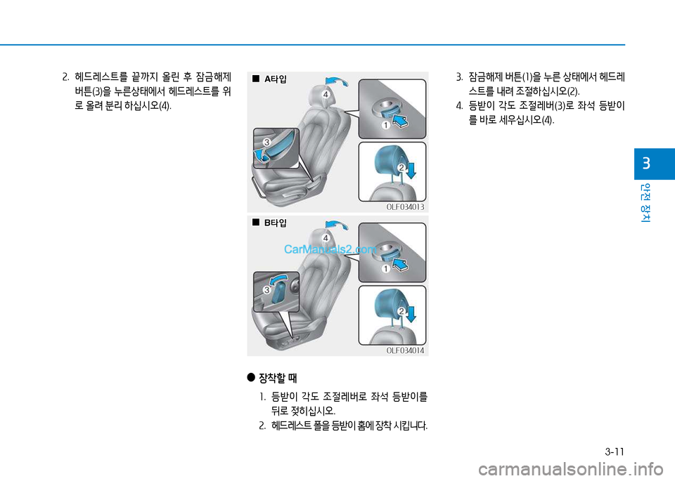 Hyundai Sonata 2015  쏘나타 LF - 사용 설명서 (in Korean) 3-11
안전 장치
3
속.  헤드$