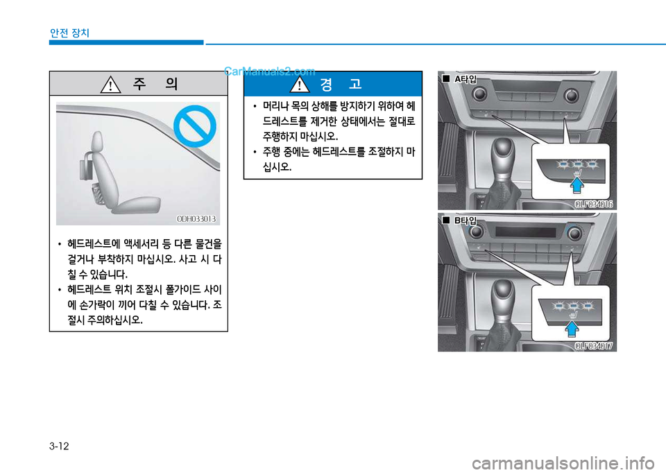 Hyundai Sonata 2015  쏘나타 LF - 사용 설명서 (in Korean) 3-12
안전 장치
   주
        의
 
• 헤드$