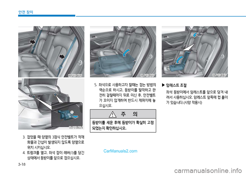 Hyundai Sonata 2015  쏘나타 LF - 사용 설명서 (in Korean) 3-18
안전 장치
   주
        의
등(