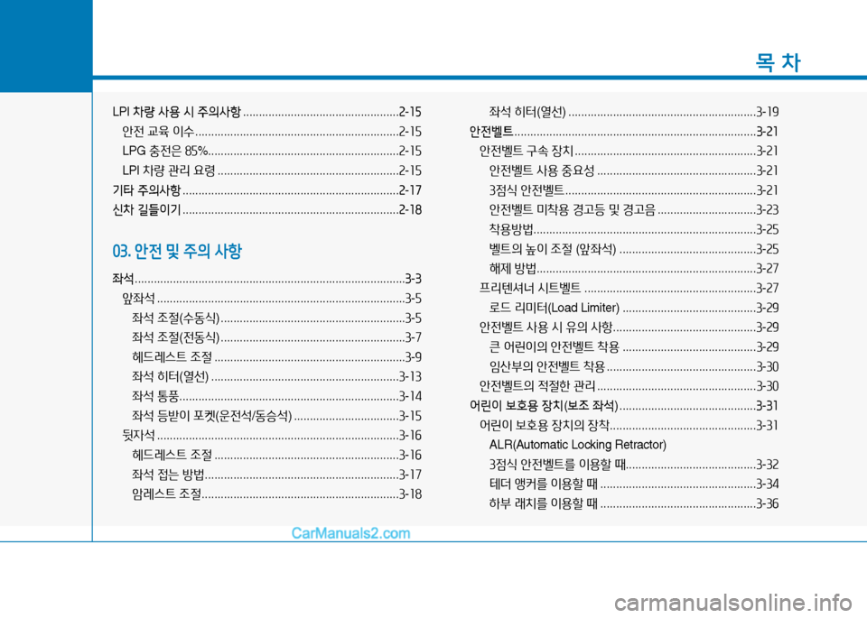 Hyundai Sonata 2015  쏘나타 LF - 사용 설명서 (in Korean) 1
목 차
LPI 8