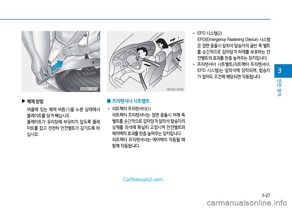 Hyundai Sonata 2015  쏘나타 LF - 사용 설명서 (in Korean) 3-27
안전 장치
3
 
▶
해제  방)
  버클에  있는  해제  버튼 (소 )을  누른  상태에-