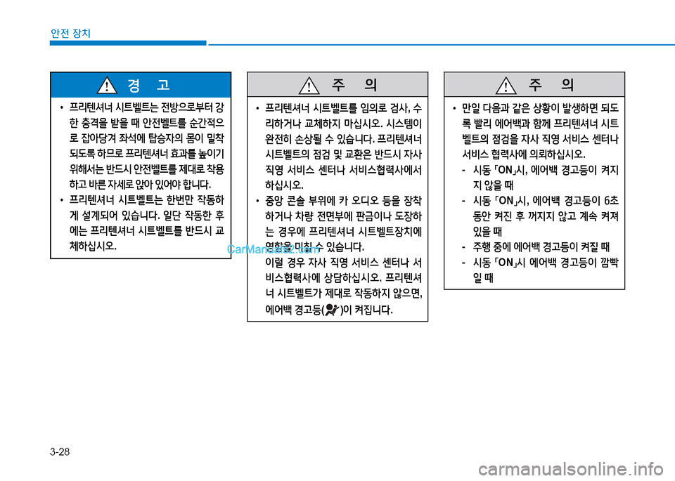 Hyundai Sonata 2015  쏘나타 LF - 사용 설명서 (in Korean) 3-28
안전 장치
 
• 프리텐셔너  /d?@벨?@는  전방으$