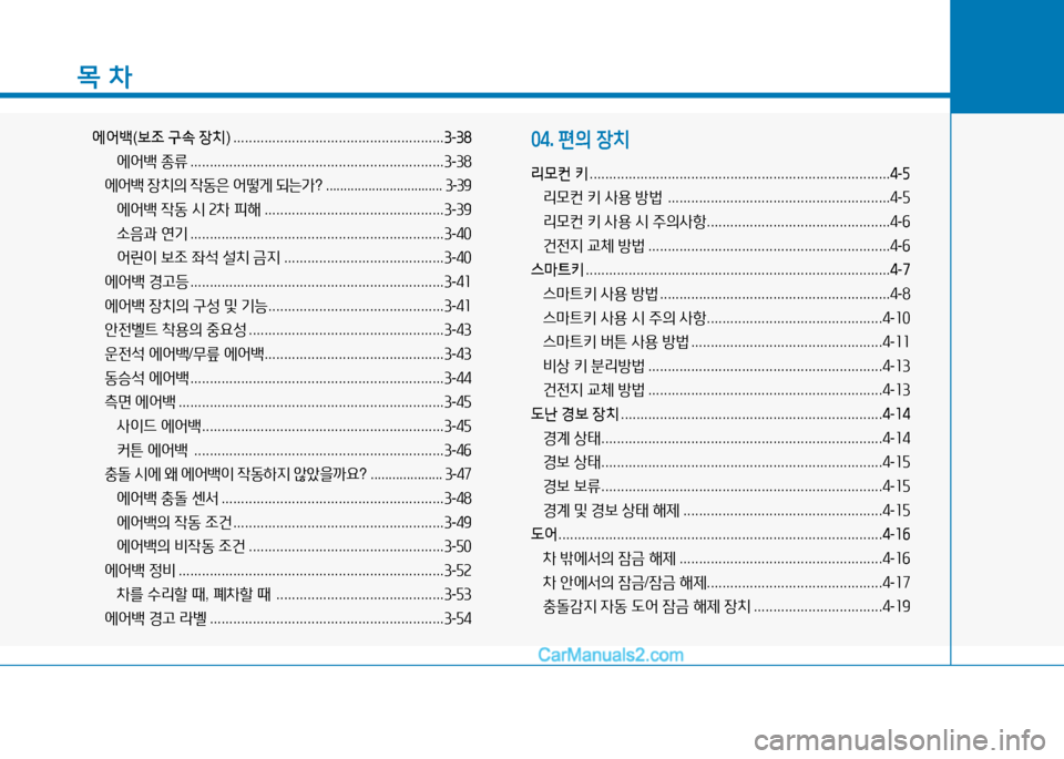 Hyundai Sonata 2015  쏘나타 LF - 사용 설명서 (in Korean) 목 차
에어(
