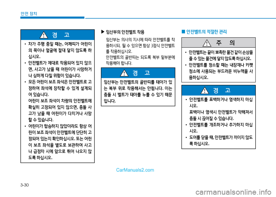 Hyundai Sonata 2015  쏘나타 LF - 사용 설명서 (in Korean) 3-30
안전 장치
 
▶
4산부의  1