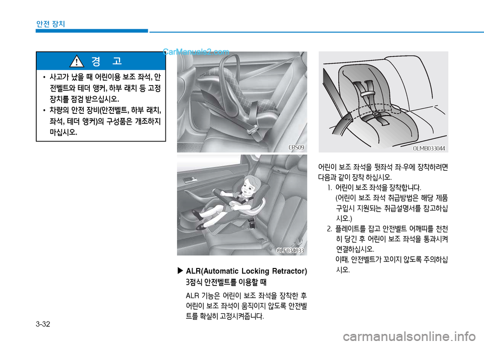 Hyundai Sonata 2015  쏘나타 LF - 사용 설명서 (in Korean) 3-32
안전 장치
 
▶
ALR(Automatic Locking Retractor)   
34