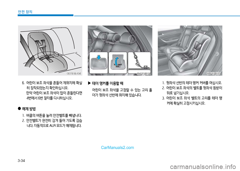 Hyundai Sonata 2015  쏘나타 LF - 사용 설명서 (in Korean) 3-34
안전 장치
작.  어린이  )|조  좌-
