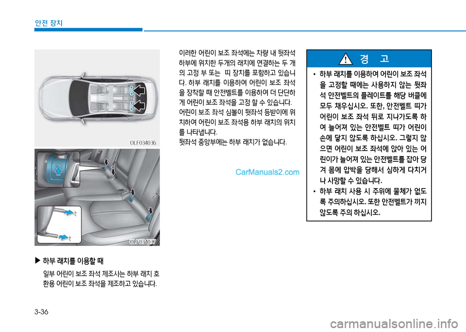 Hyundai Sonata 2015  쏘나타 LF - 사용 설명서 (in Korean) 3-36
안전 장치
OLF034037OLF034037
 
▶
 
A