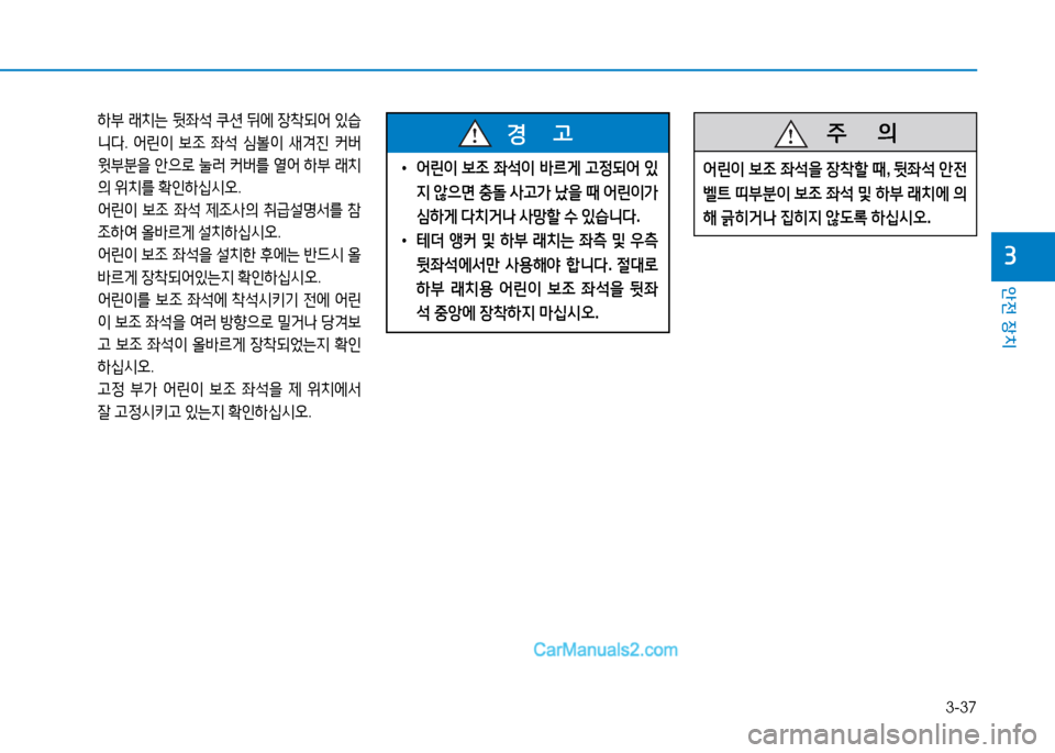 Hyundai Sonata 2015  쏘나타 LF - 사용 설명서 (in Korean) 3-37
안전 장치
3
 A
