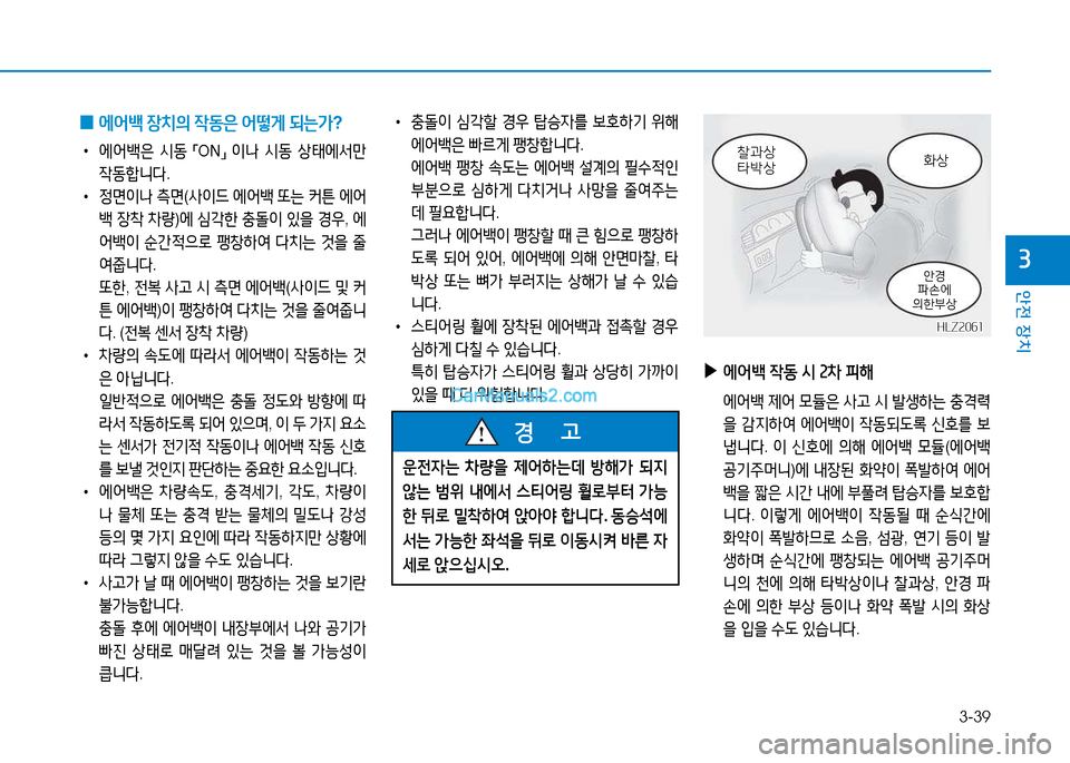 Hyundai Sonata 2015  쏘나타 LF - 사용 설명서 (in Korean) 3-39
안전 장치
3
 
0  
에어(